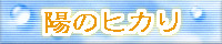 �z�̃q�J���@�@�Γ�l